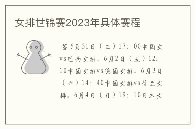 女排世锦赛2023年具体赛程