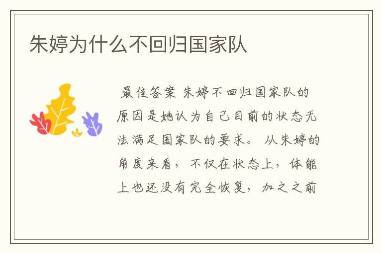 朱婷为什么不回归国家队