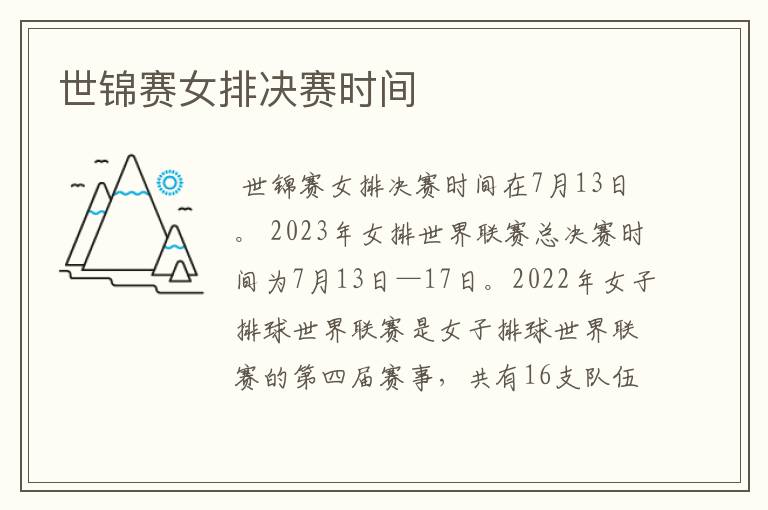 世锦赛女排决赛时间