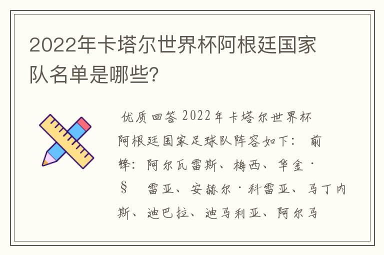 2022年卡塔尔世界杯阿根廷国家队名单是哪些？