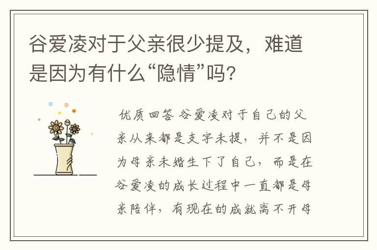 谷爱凌对于父亲很少提及,难道是因为有什么“隐情”吗?