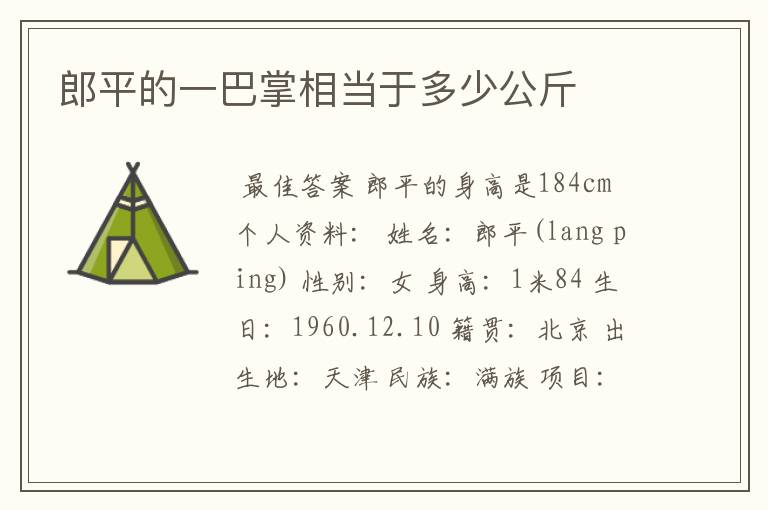 郎平的一巴掌相当于多少公斤