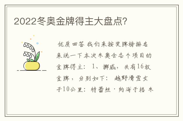 2022冬奥金牌得主大盘点?