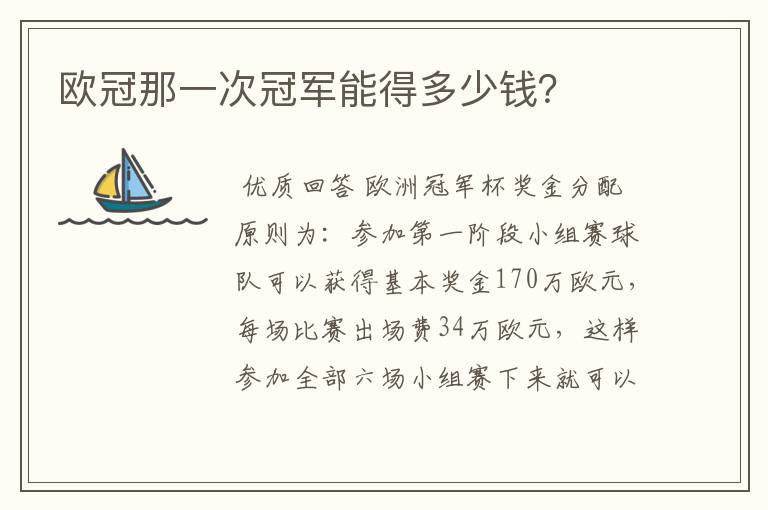 欧冠那一次冠军能得多少钱?