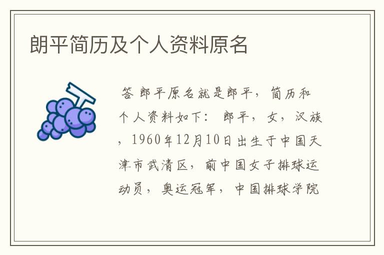 朗平简历及个人资料原名