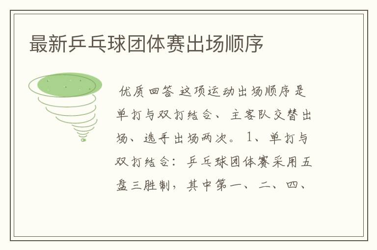 最新乒乓球团体赛出场顺序