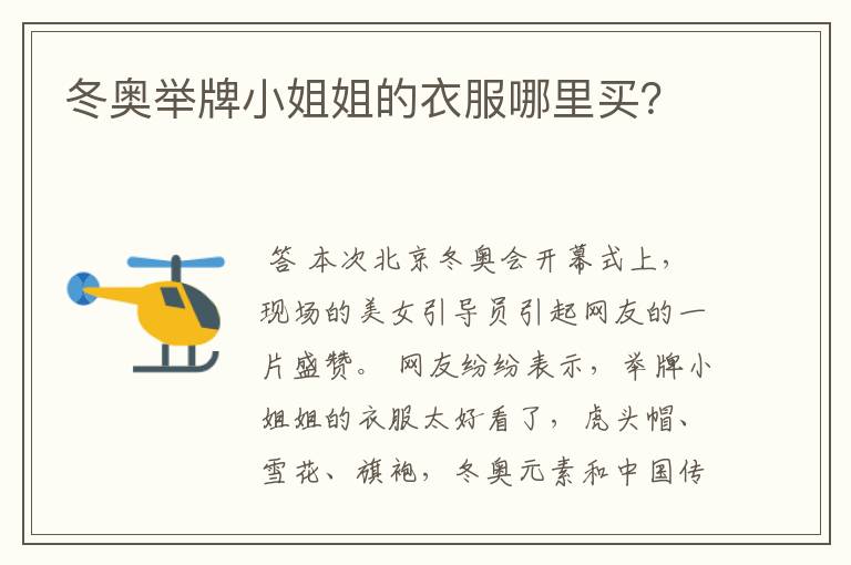 冬奥举牌小姐姐的衣服哪里买?