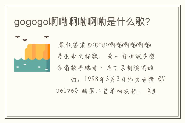 gogogo啊嘞啊嘞啊嘞是什么歌?