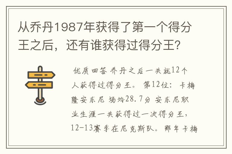 从乔丹1987年获得了第一个得分王之后,还有谁获得过得分王?