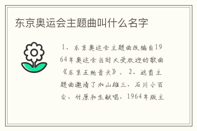东京奥运会主题曲叫什么名字