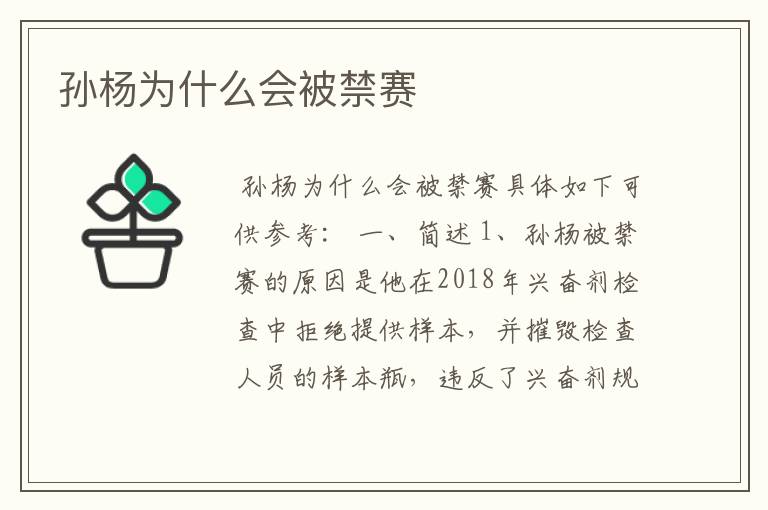 孙杨为什么会被禁赛