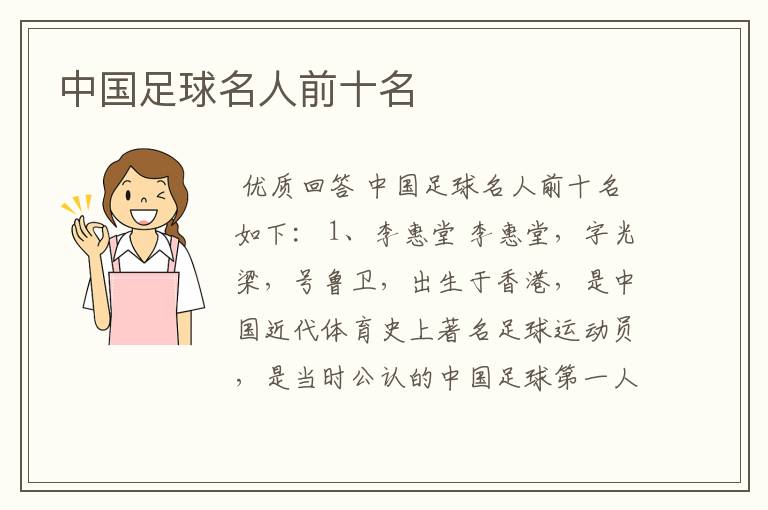中国足球名人前十名