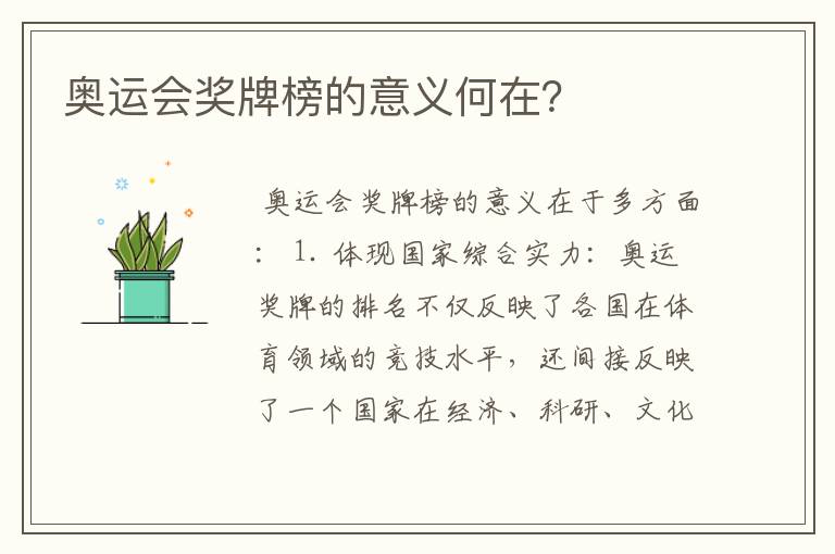 奥运会奖牌榜的意义何在?