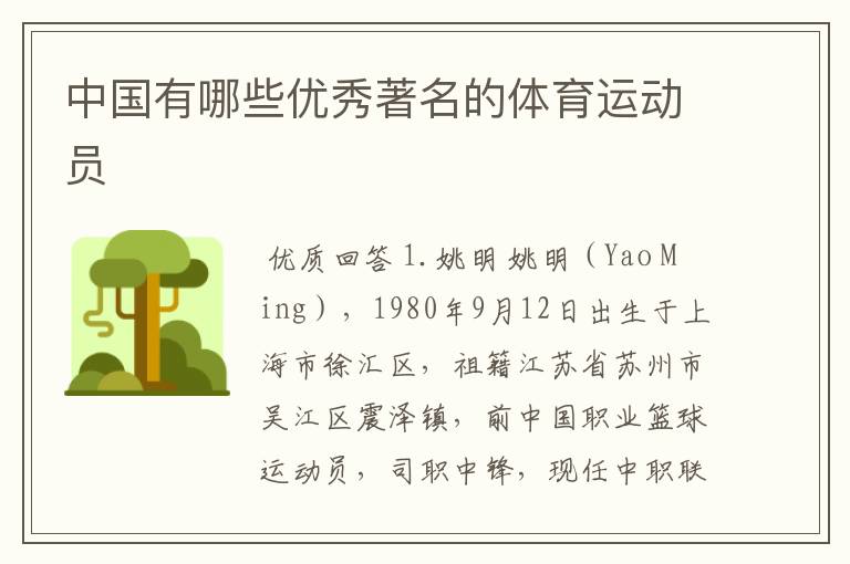 中国有哪些优秀著名的体育运动员