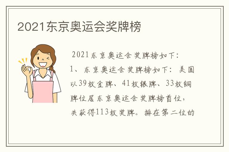2021东京奥运会奖牌榜