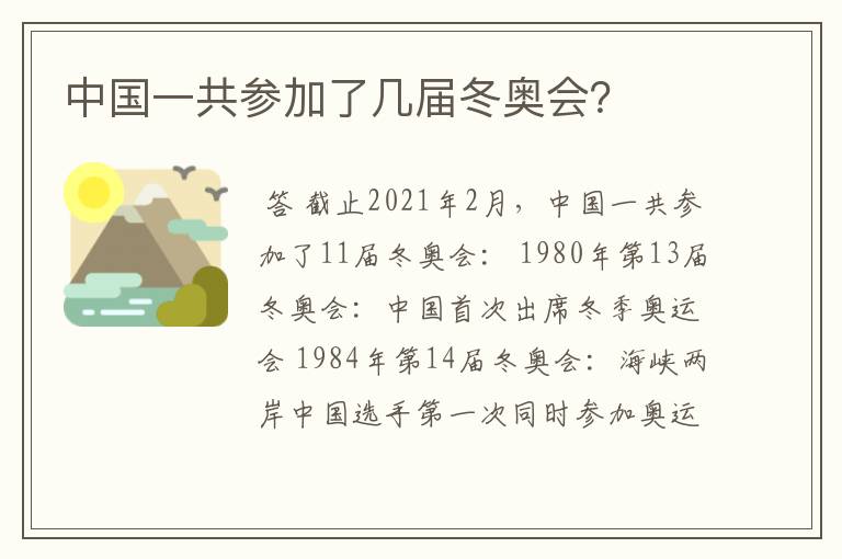 中国一共参加了几届冬奥会?