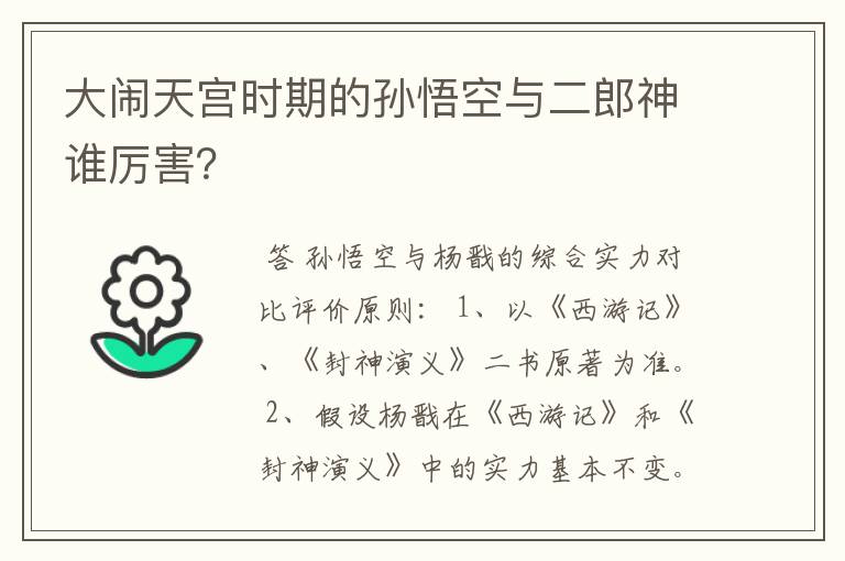 大闹天宫时期的孙悟空与二郎神谁厉害?