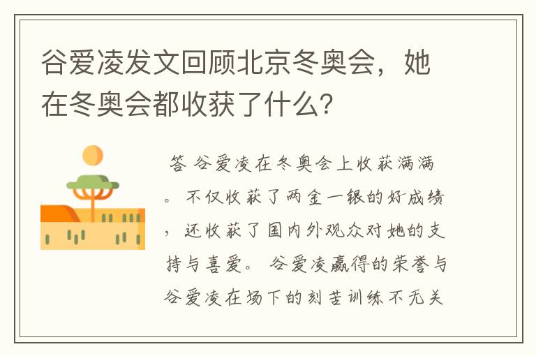 谷爱凌发文回顾北京冬奥会,她在冬奥会都收获了什么?