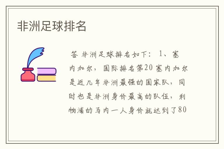 非洲足球排名