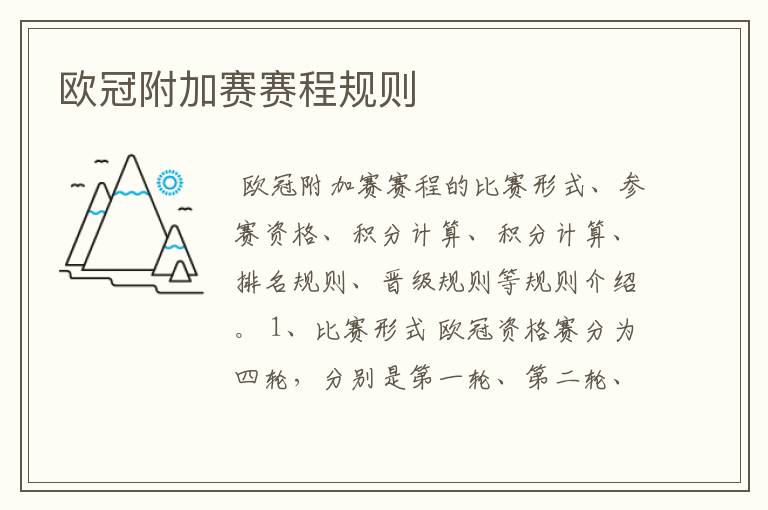 欧冠附加赛赛程规则