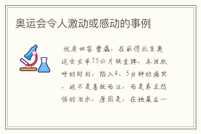 奥运会令人激动或感动的事例