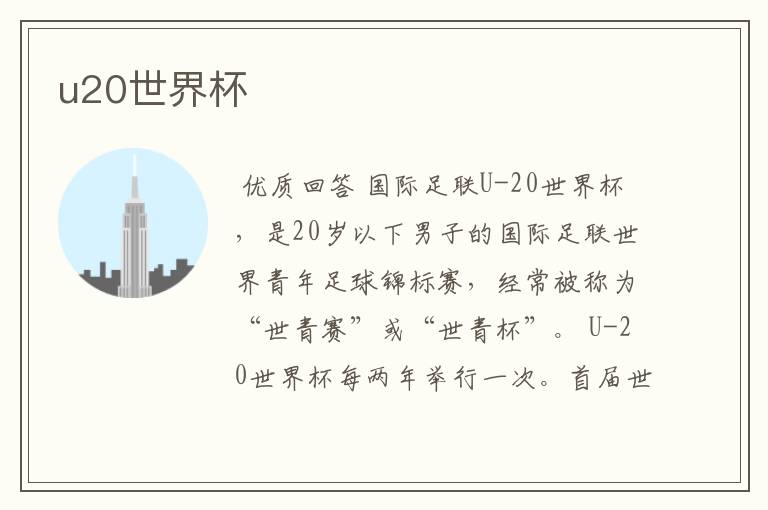 u20世界杯是什么意思