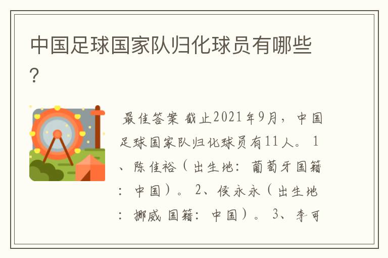 中国足球国家队归化球员有哪些?