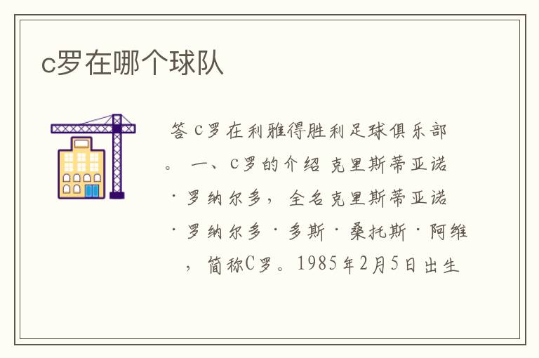 c罗在哪个球队