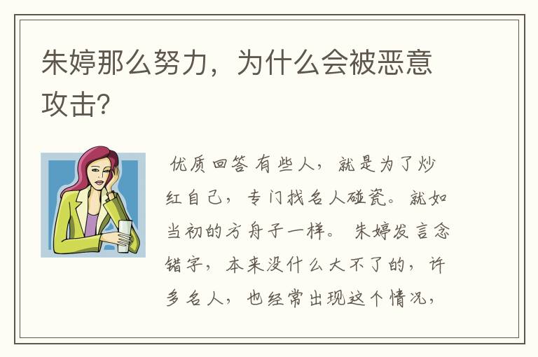 朱婷那么努力,为什么会被恶意攻击?