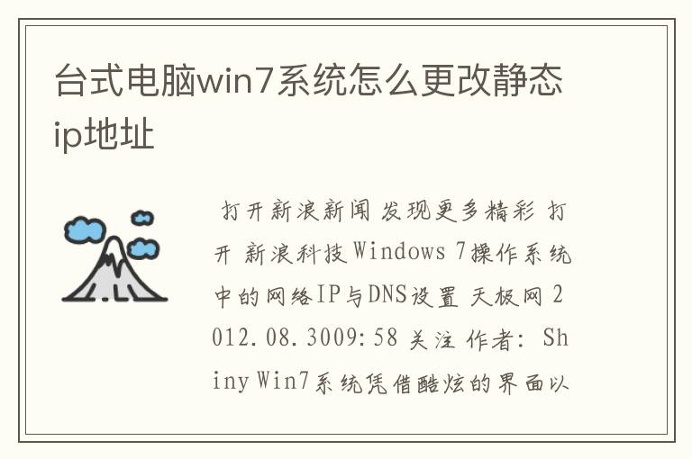 台式电脑win7系统怎么更改静态ip地址