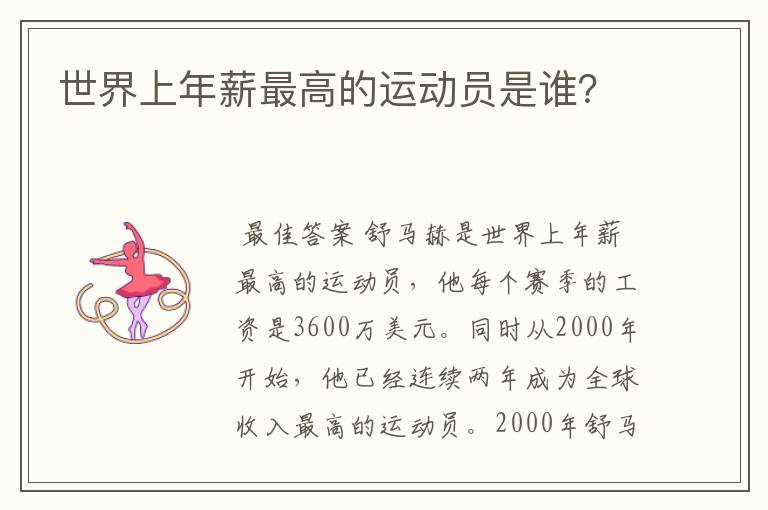 世界上年薪最高的运动员是谁?