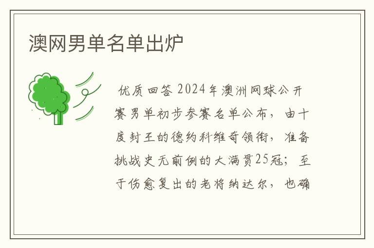 澳网男单名单出炉