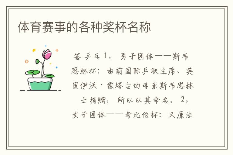 体育赛事的各种奖杯名称