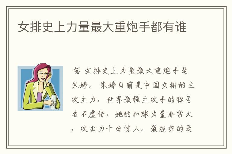 女排史上力量最大重炮手都有谁