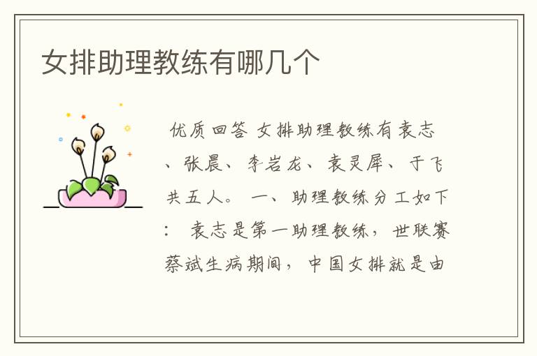 女排助理教练有哪几个
