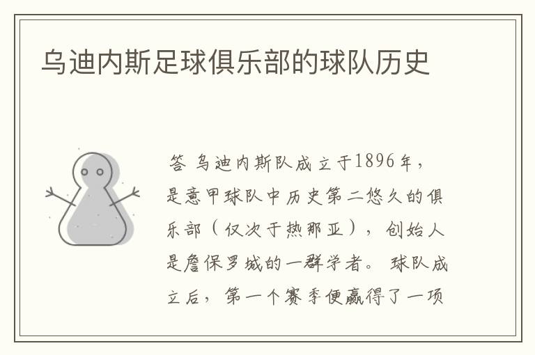 乌迪内斯足球俱乐部的球队历史