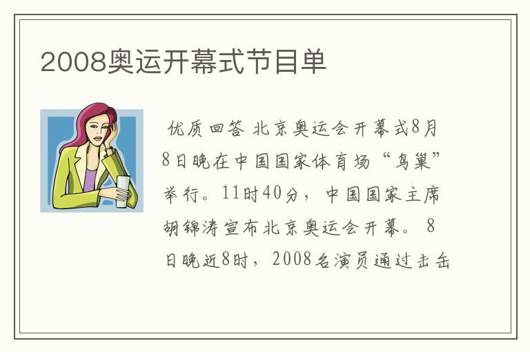 2008奥运开幕式节目单