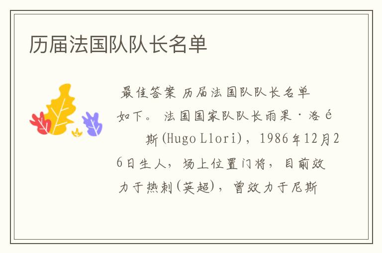历届法国队队长名单