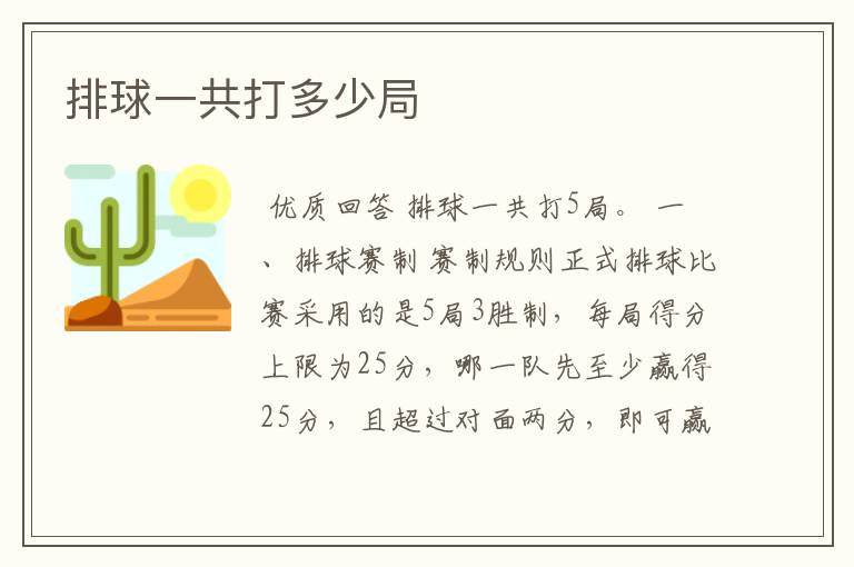 排球一共打多少局