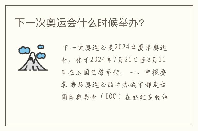 下一次奥运会什么时候举办?