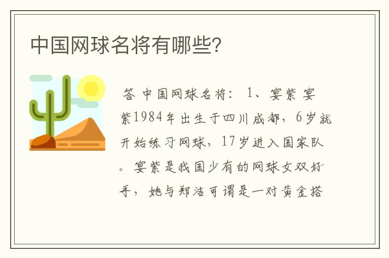 中国网球名将有哪些?