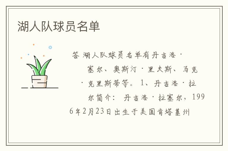 湖人队球员名单