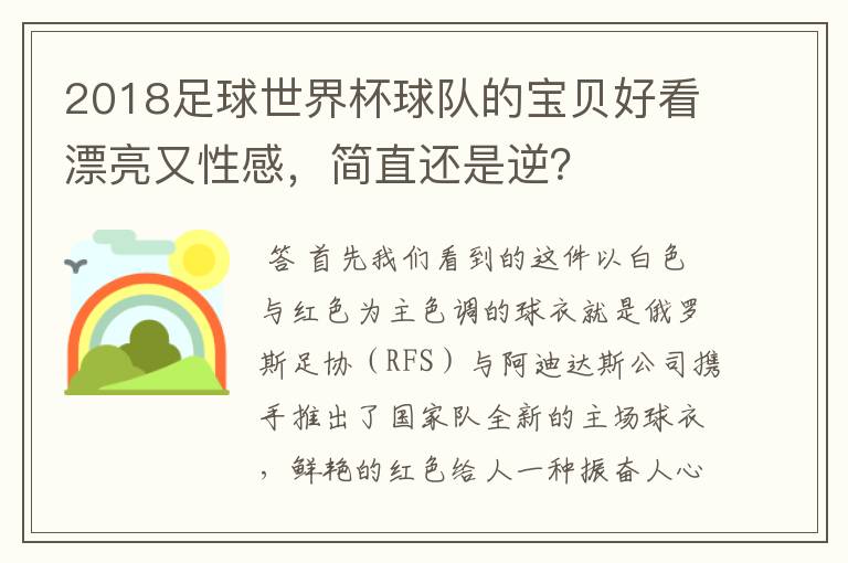2018足球世界杯球队的宝贝好看漂亮又性感,简直还是逆?