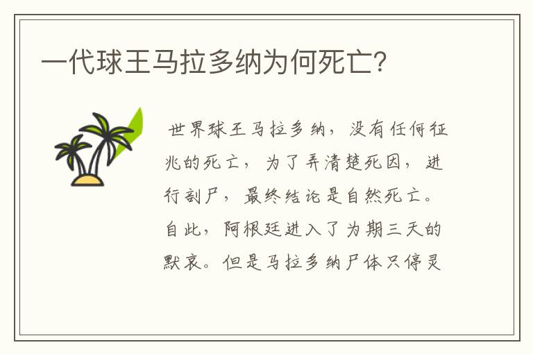 一代球王马拉多纳为何死亡?