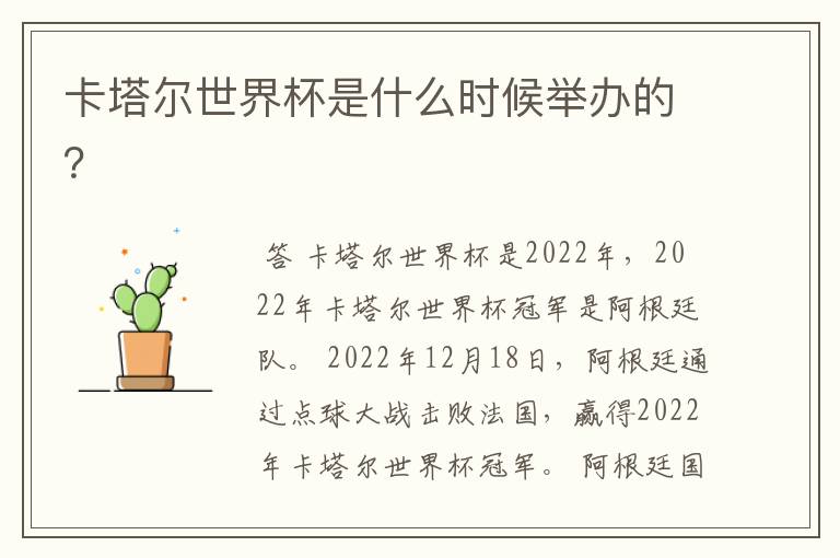 卡塔尔世界杯是什么时候举办的?
