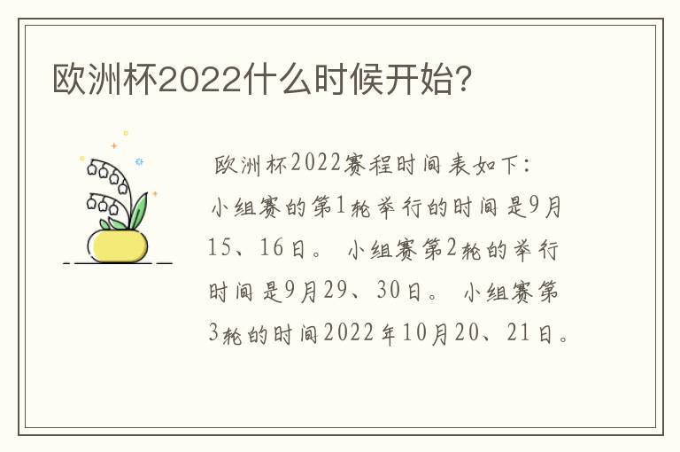 欧洲杯2022什么时候开始？