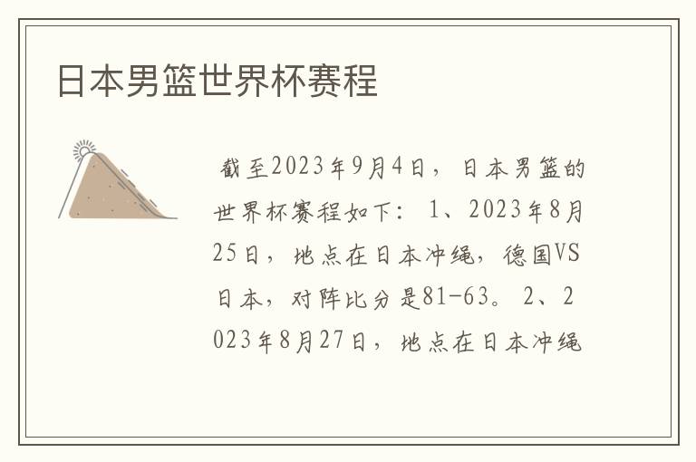 日本男篮世界杯赛程