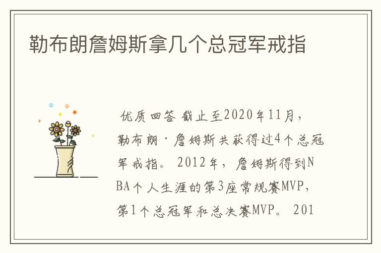勒布朗詹姆斯拿几个总冠军戒指