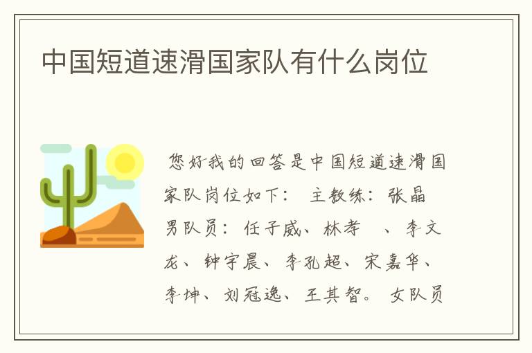 中国短道速滑国家队有什么岗位