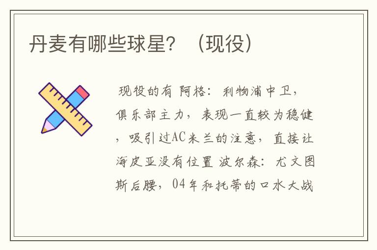 丹麦有哪些球星?(现役)